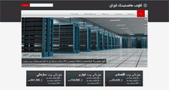 Desktop Screenshot of iranhostclub.com